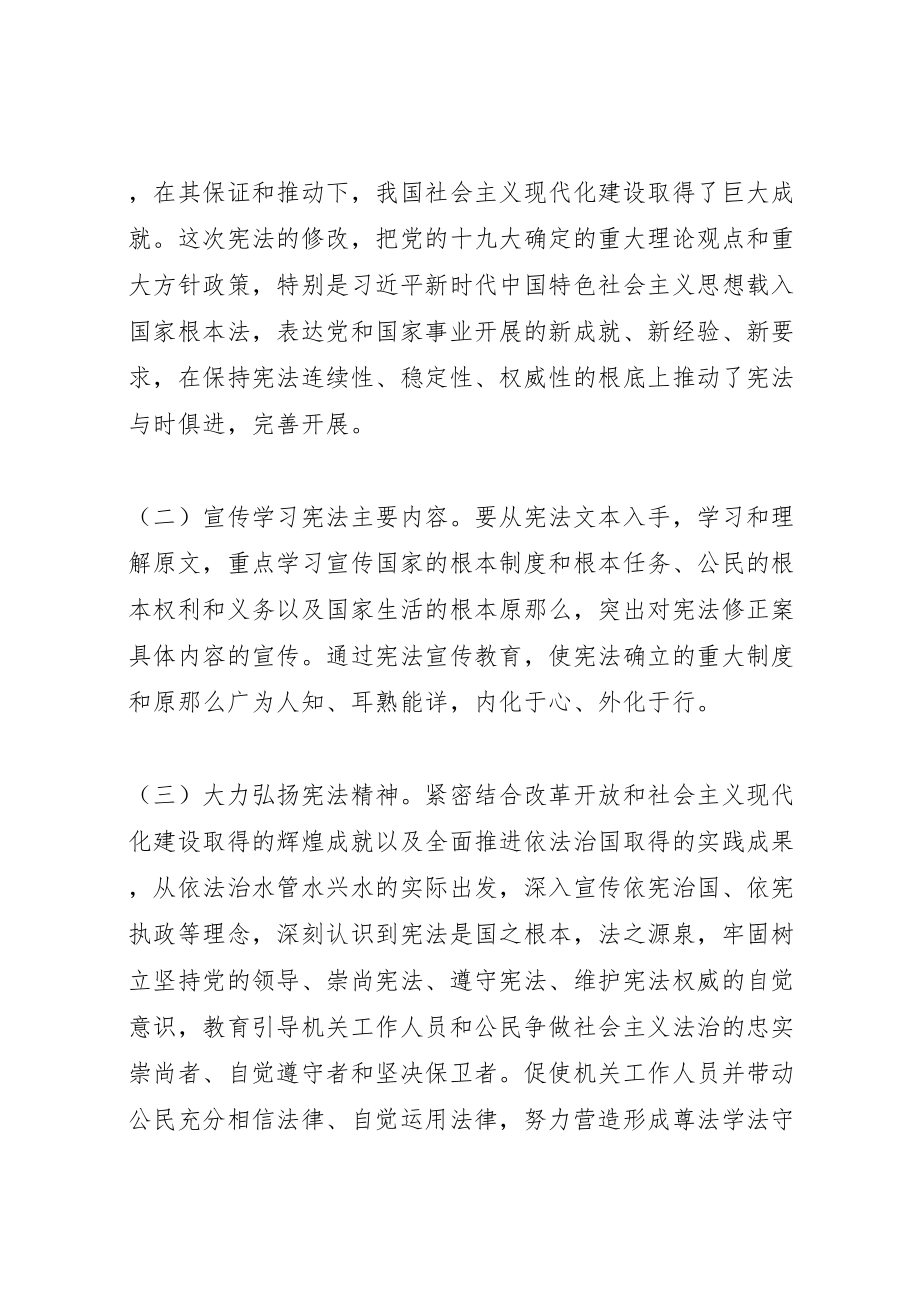 2023年宪法宣传学习活动方案.doc_第2页