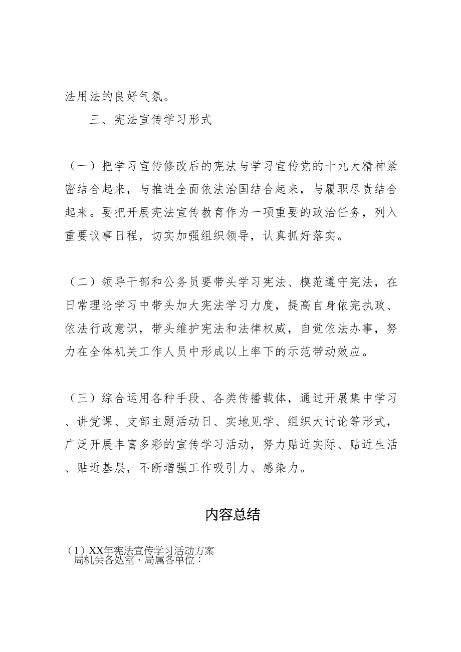 2023年宪法宣传学习活动方案.doc_第3页