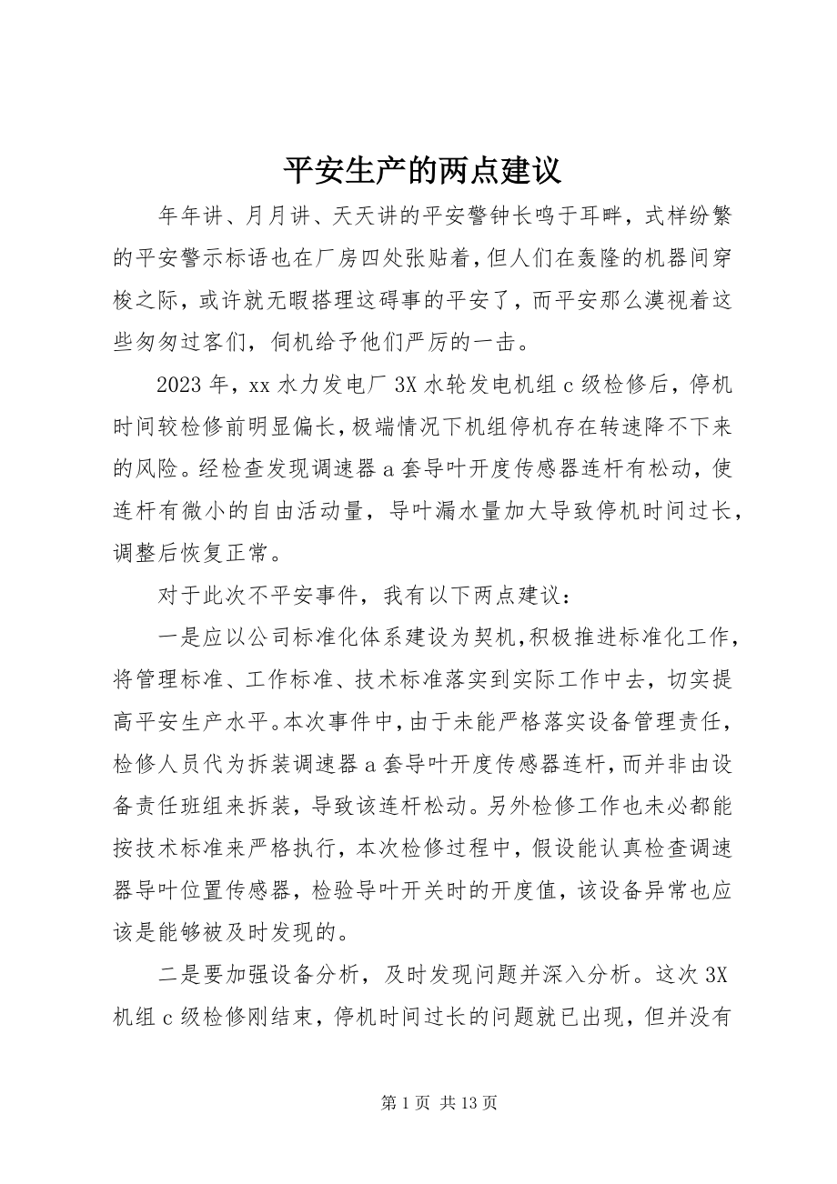 2023年安全生产的两点建议新编.docx_第1页