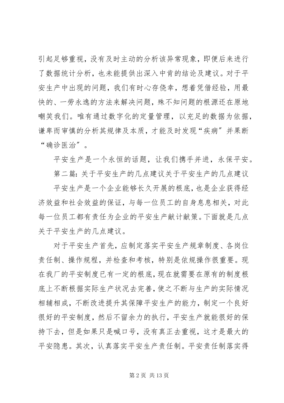 2023年安全生产的两点建议新编.docx_第2页