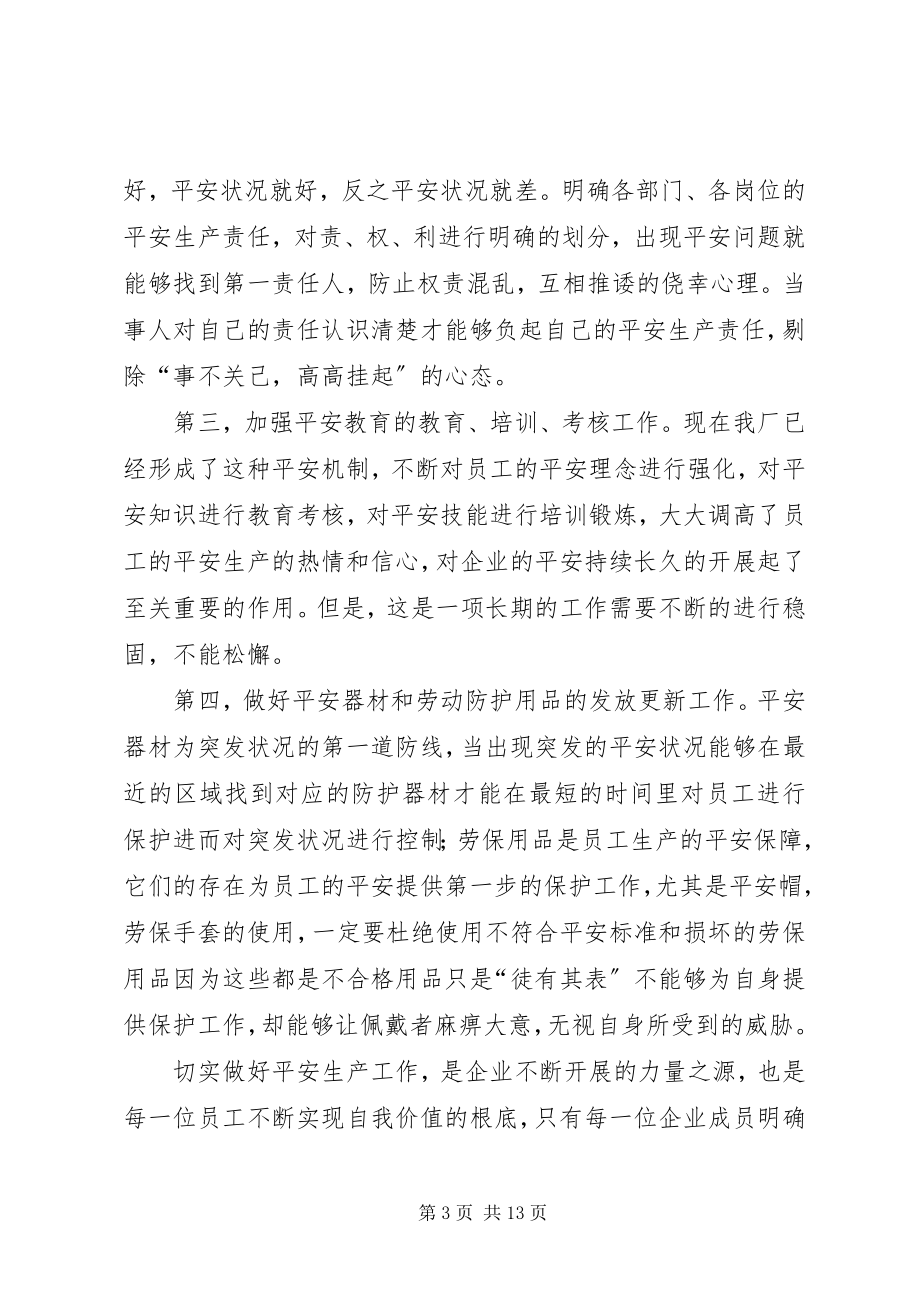 2023年安全生产的两点建议新编.docx_第3页