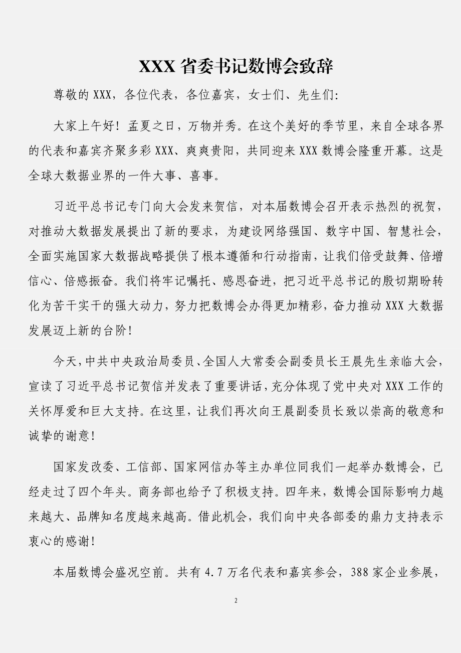 （11篇）经典致辞汇编.docx_第2页