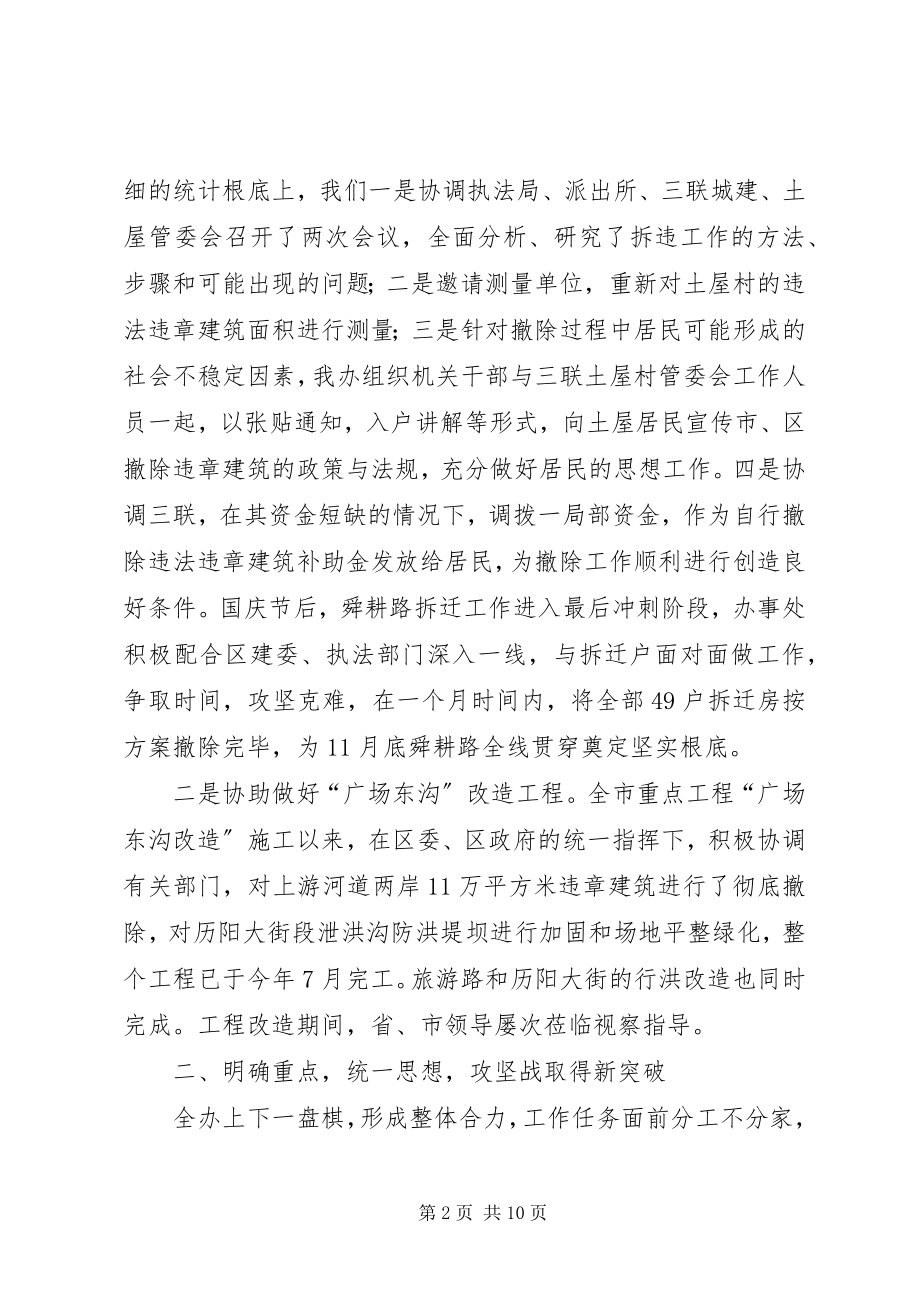 2023年舜耕街道办事处年终总结.docx_第2页