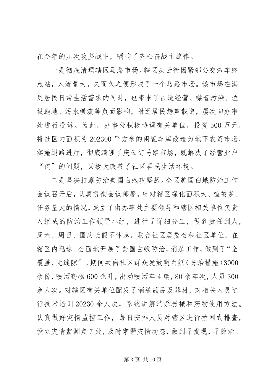 2023年舜耕街道办事处年终总结.docx_第3页