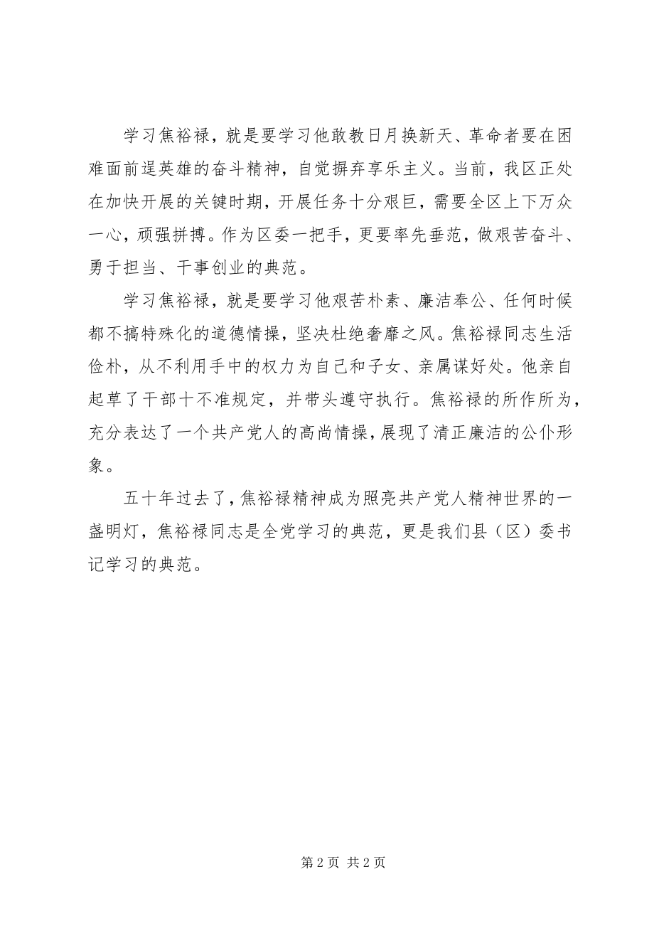 2023年学习焦裕禄坚决反四风心得体会.docx_第2页