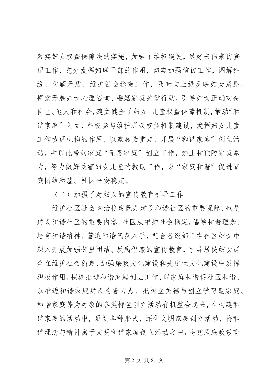 2023年街道妇联工作总结3篇.docx_第2页