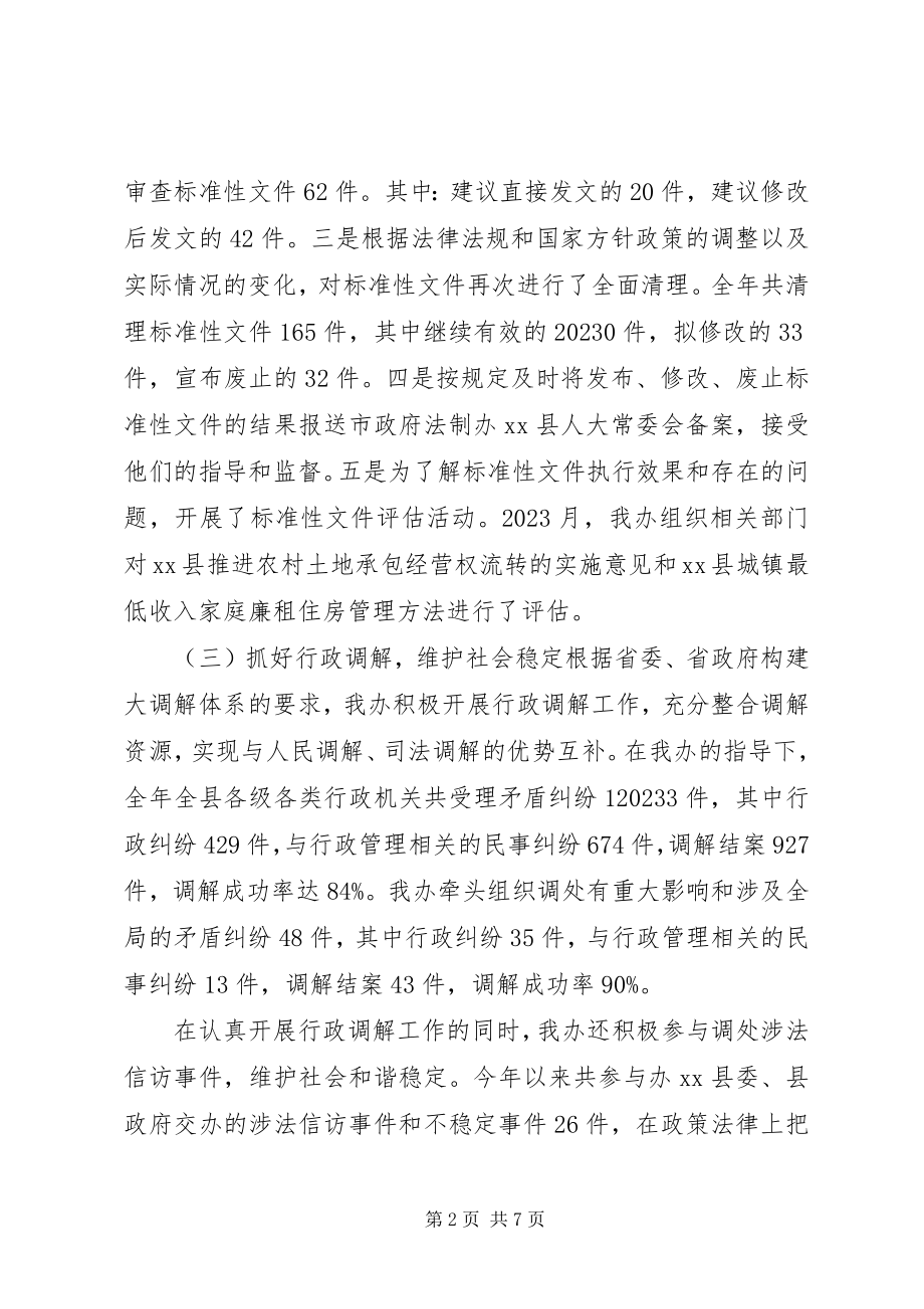 2023年法制办工作总结.docx_第2页