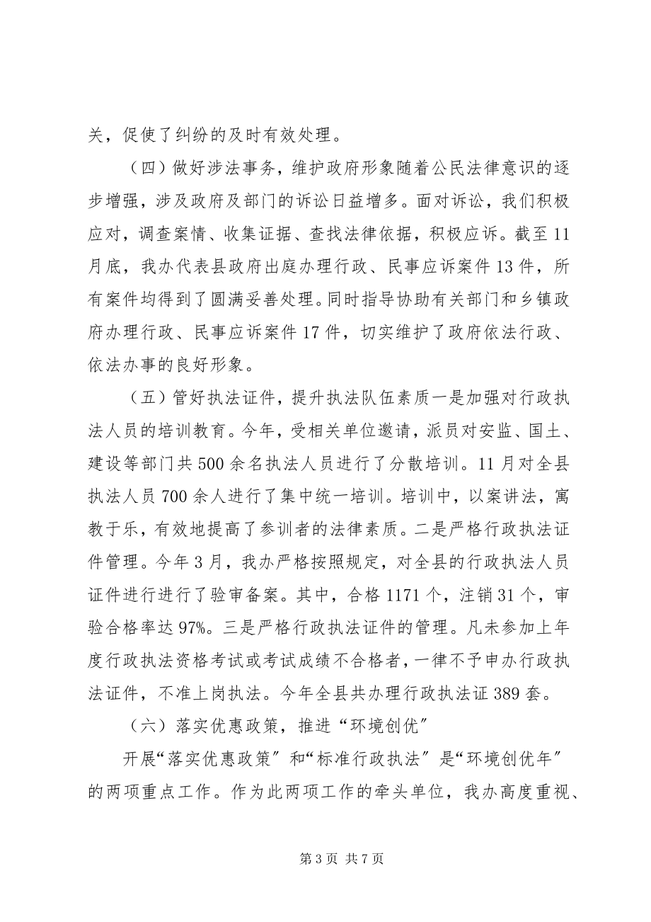 2023年法制办工作总结.docx_第3页