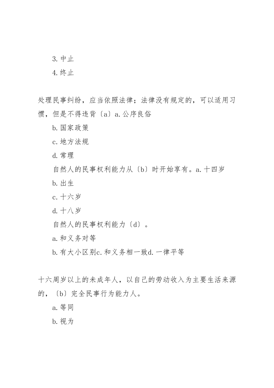 2023年学法用法学习资料.doc_第2页