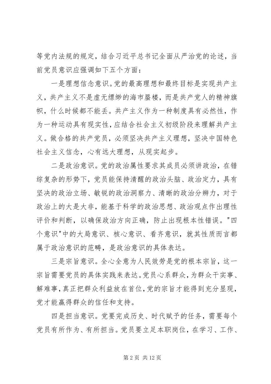 2023年镇党委书记党课讲稿.docx_第2页