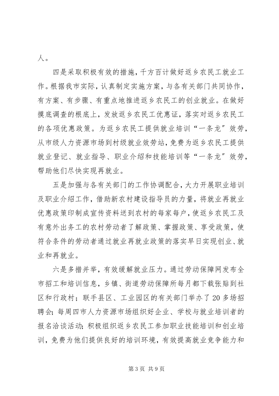 2023年市劳保局半年工作总结.docx_第3页