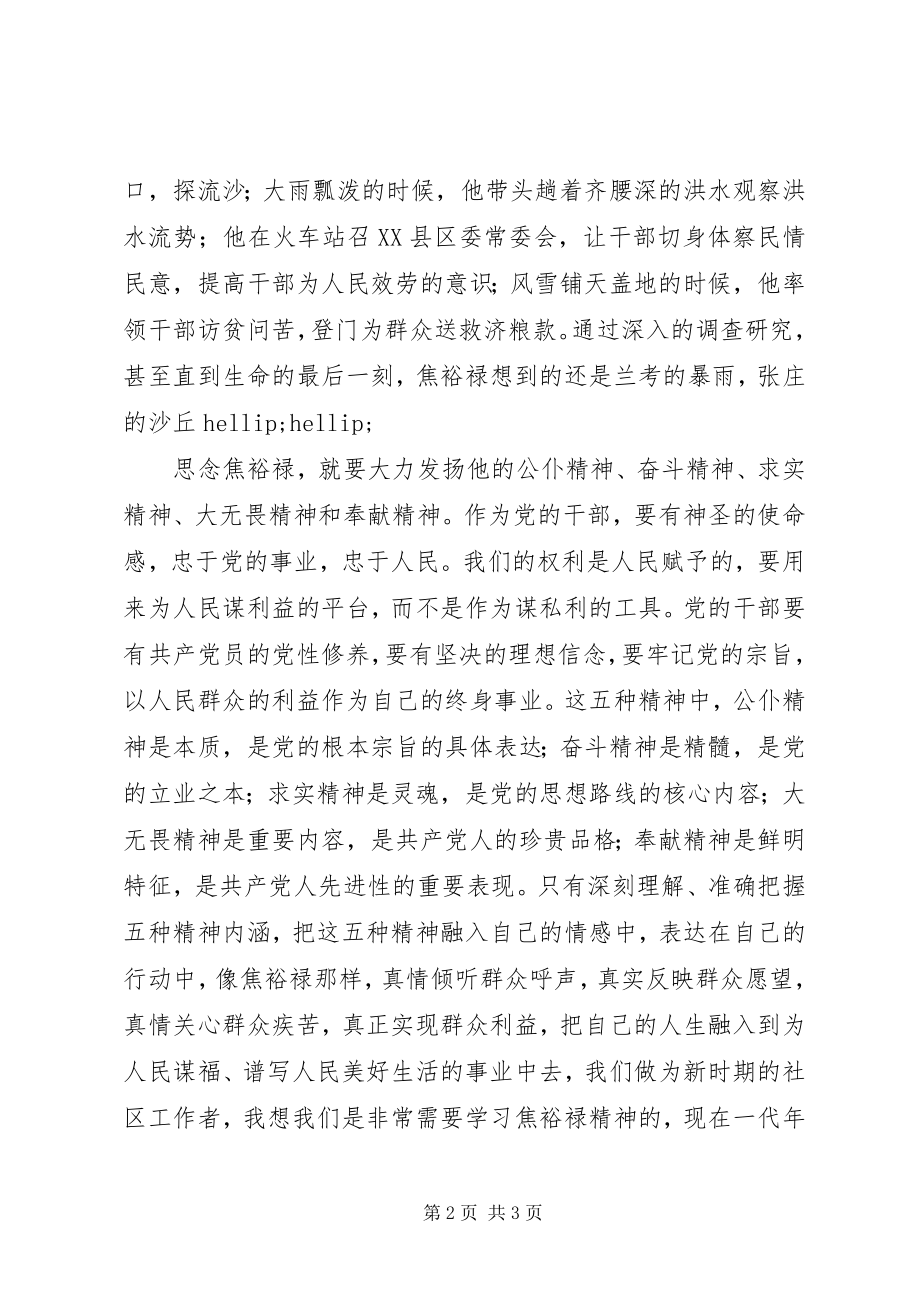 2023年学习先进人物精神心得体会.docx_第2页