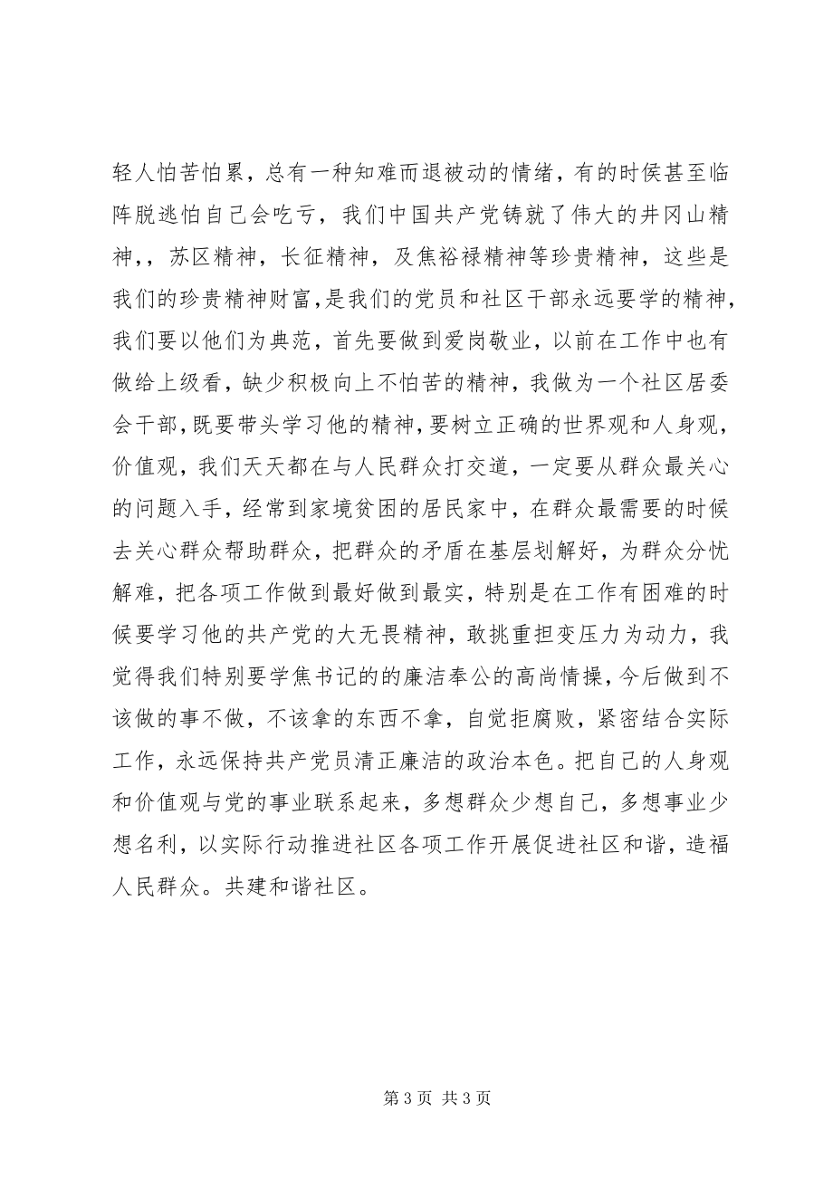 2023年学习先进人物精神心得体会.docx_第3页