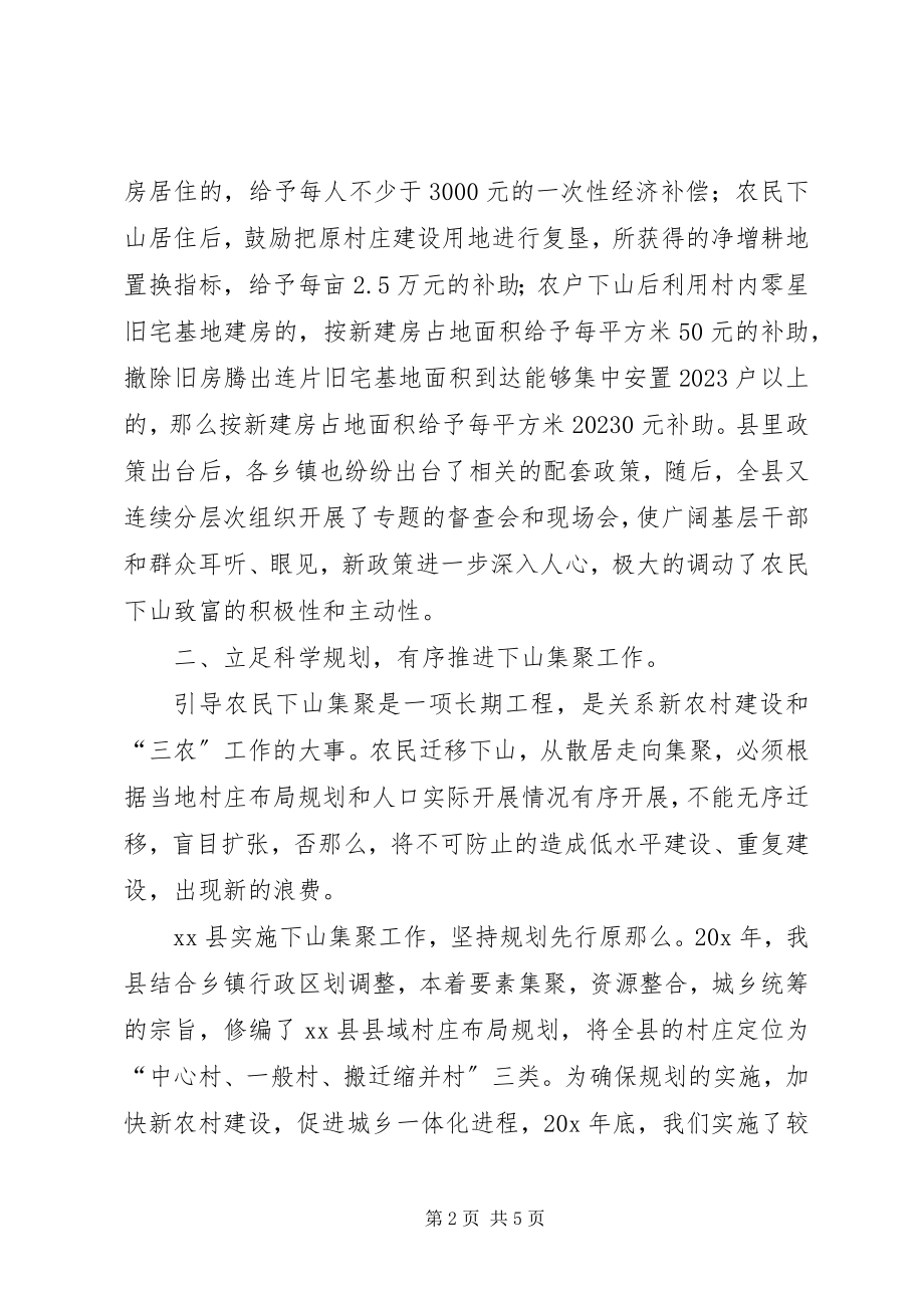 2023年宅基地整理工作交流材料.docx_第2页