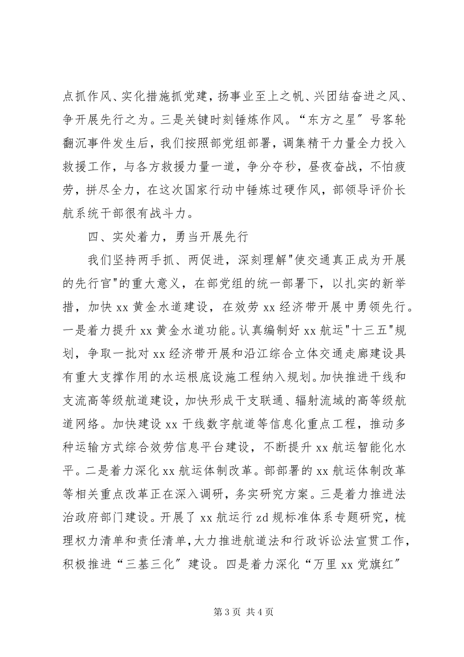 2023年航务管理局“三严三实”专题教育经验交流材料.docx_第3页