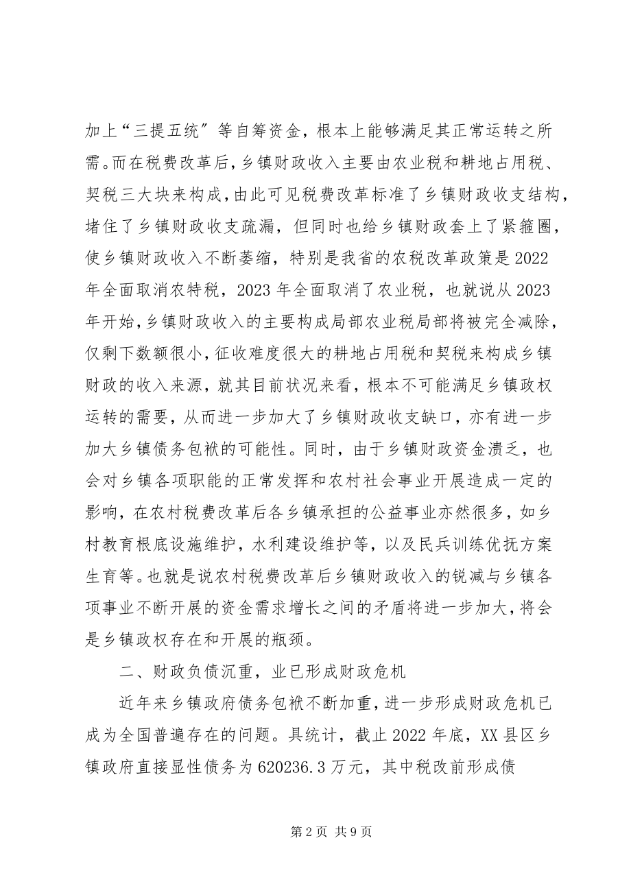 2023年浅谈当前乡镇工作存在的困难及对策.docx_第2页