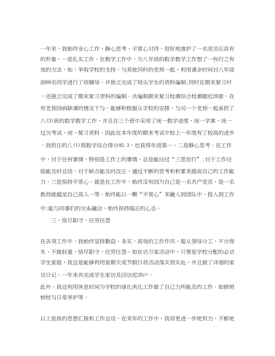 2023年党员思想政治认识工作总结.docx_第2页