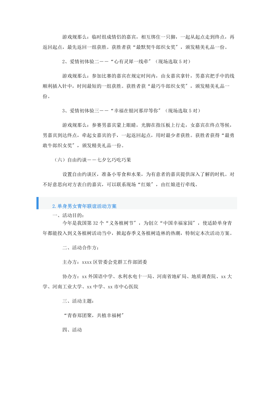 2023年单身男女青年联谊活动方案.docx_第3页