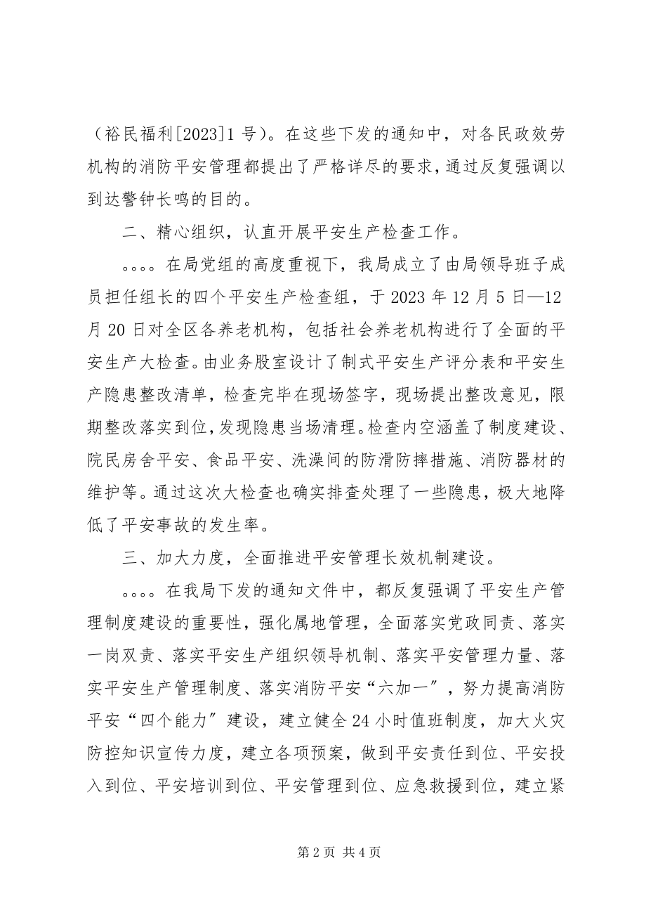 2023年抓好民政服务机构安全管理工作措施落实情况的汇报.docx_第2页