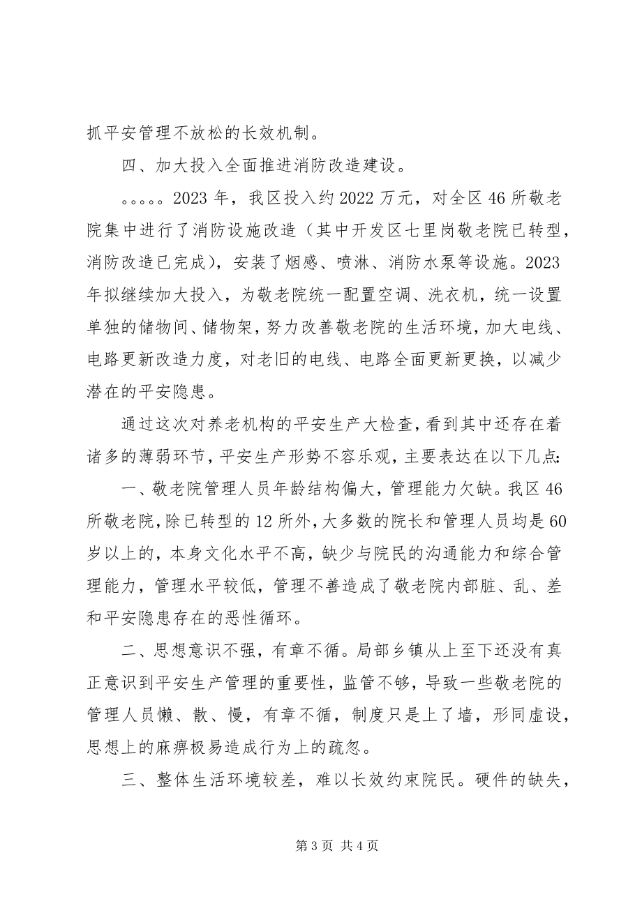 2023年抓好民政服务机构安全管理工作措施落实情况的汇报.docx_第3页