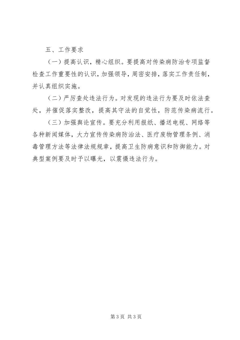 2023年卫生局传染病防治方案.docx_第3页