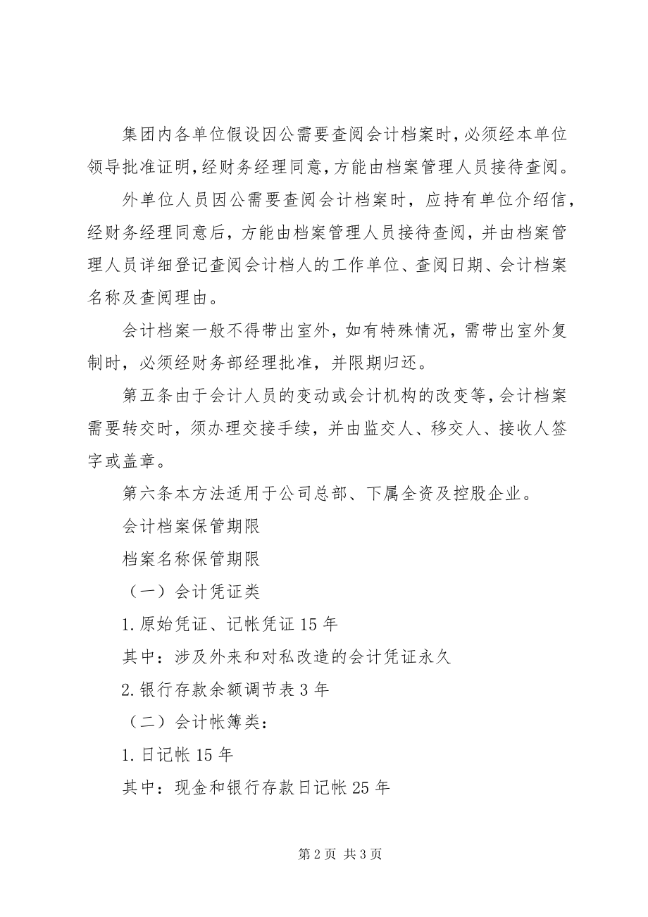 2023年《会计档案管理办法》.docx_第2页