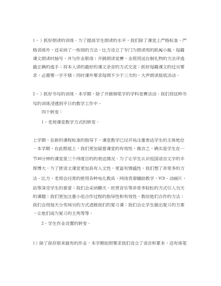 2023年教学工作总结学校教研组教学的工作总结.docx_第2页