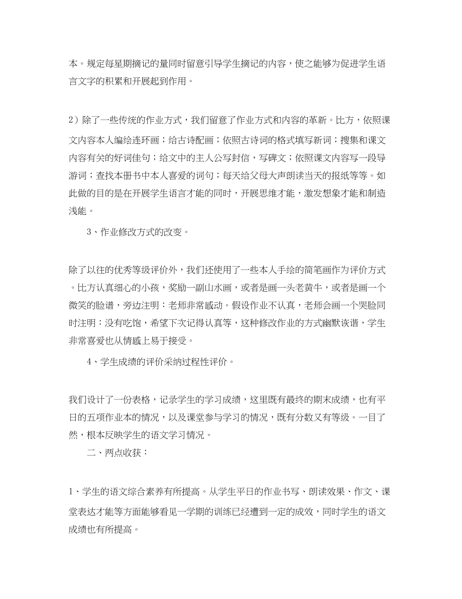 2023年教学工作总结学校教研组教学的工作总结.docx_第3页