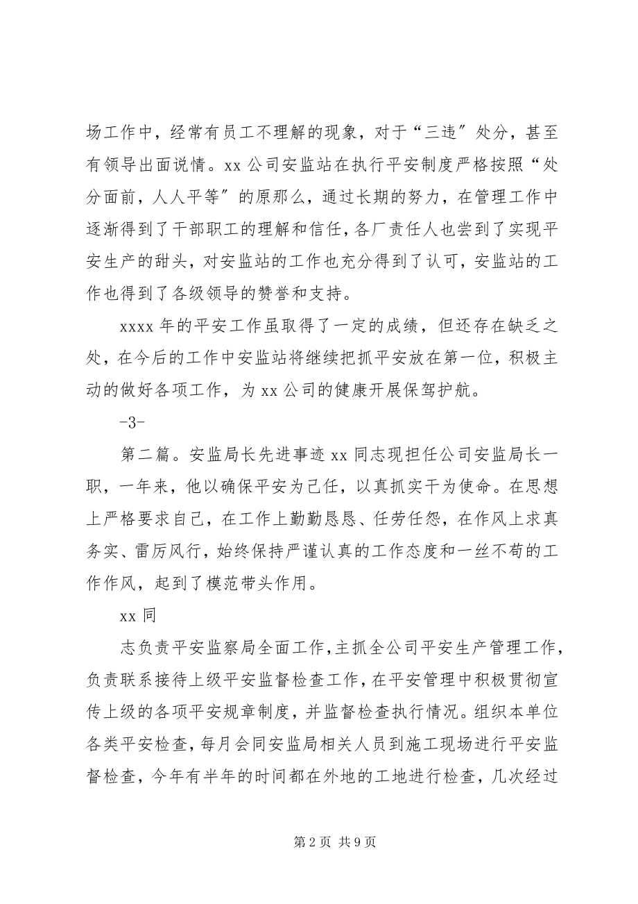 2023年安监站先进事迹材料新编.docx_第2页