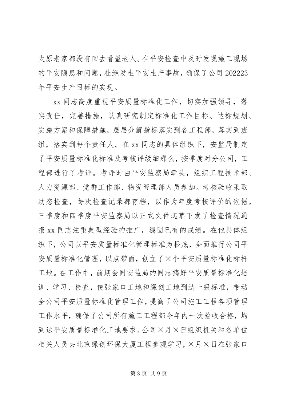 2023年安监站先进事迹材料新编.docx_第3页