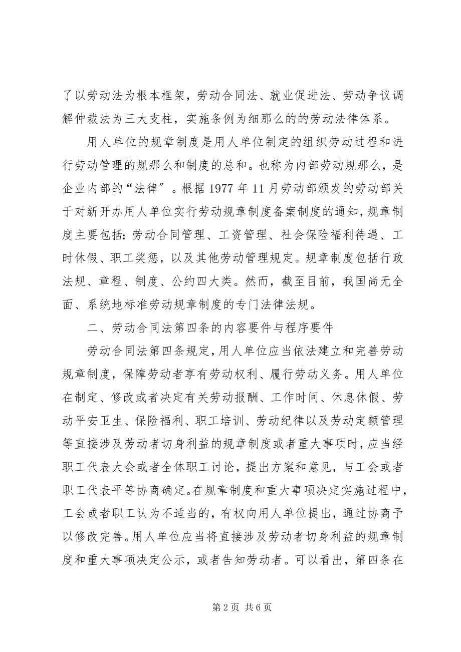 2023年新时期劳动制度的法律问题思考.docx_第2页