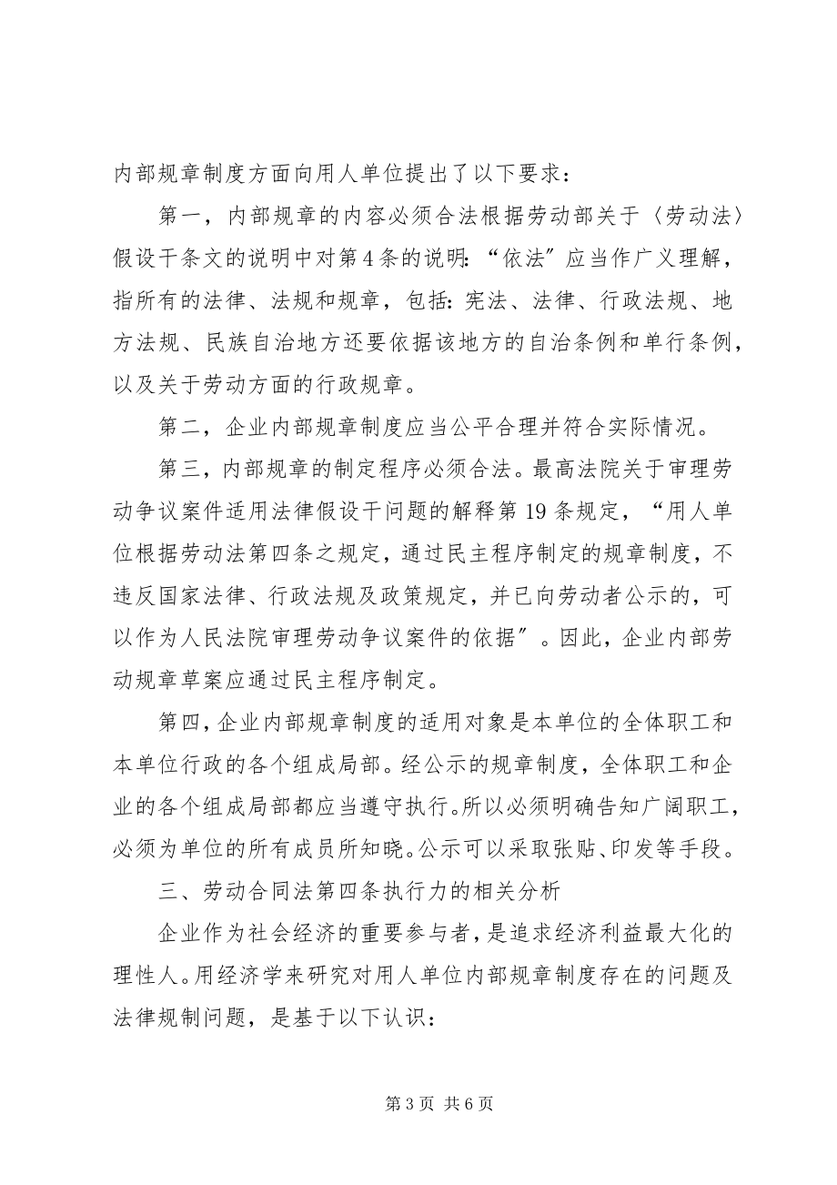 2023年新时期劳动制度的法律问题思考.docx_第3页