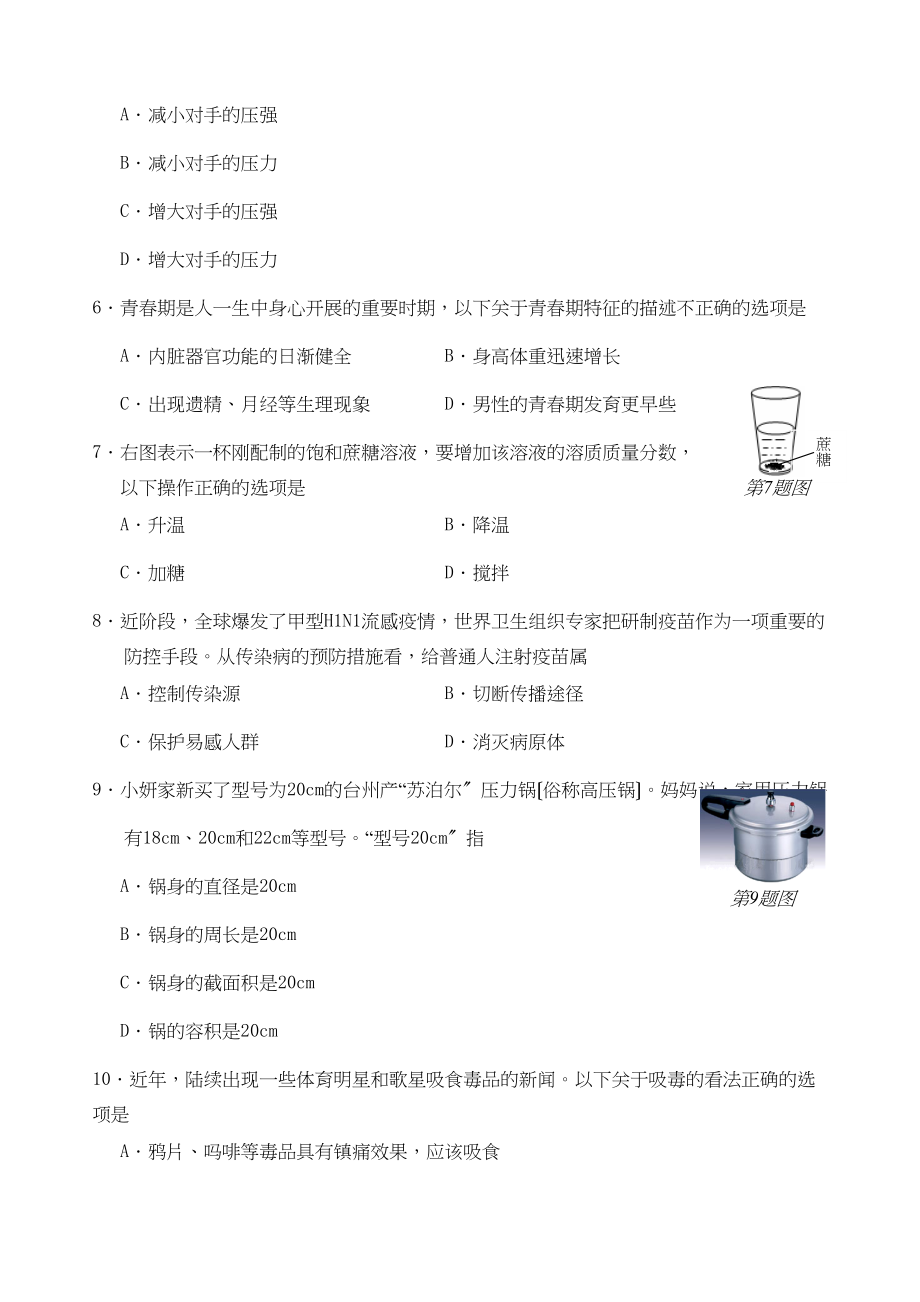 2023年浙江台州市初业水平考试初中物理.docx_第2页