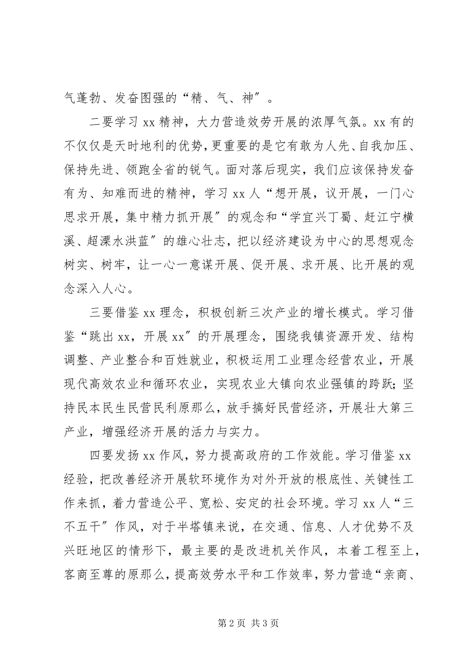 2023年挂职锻炼的心得体会.docx_第2页