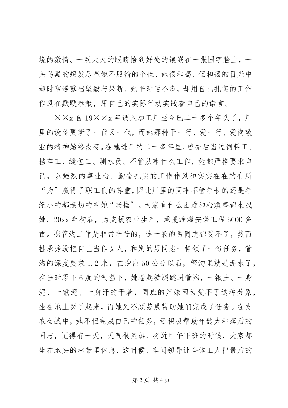 2023年三八红旗手演讲稿.docx_第2页