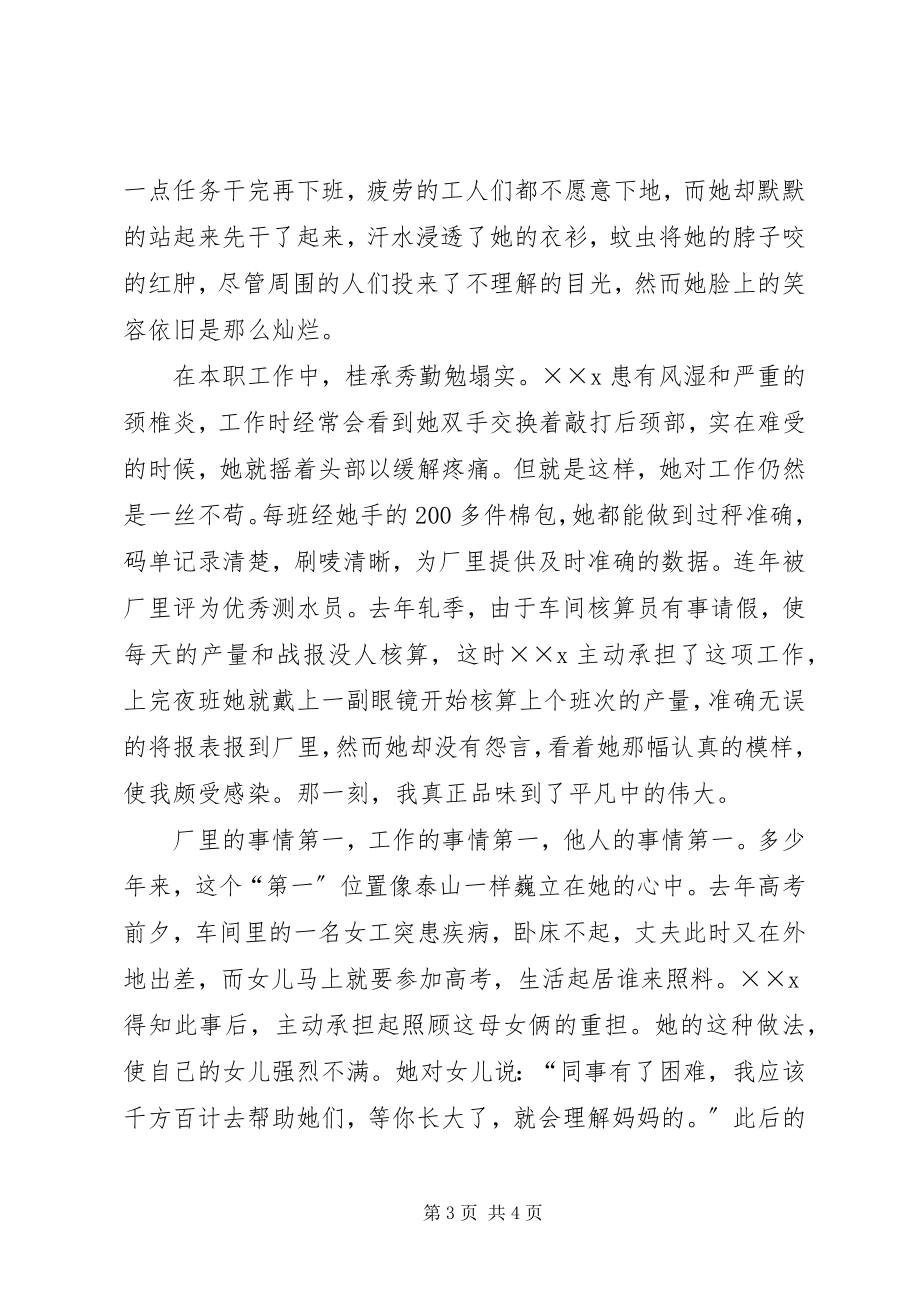 2023年三八红旗手演讲稿.docx_第3页