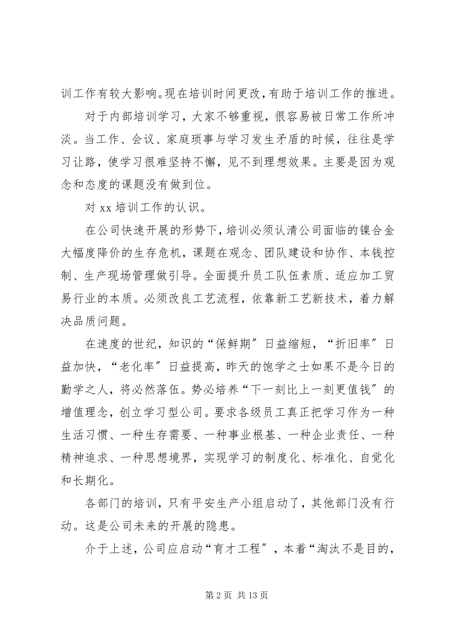 2023年公司培训总结.docx_第2页