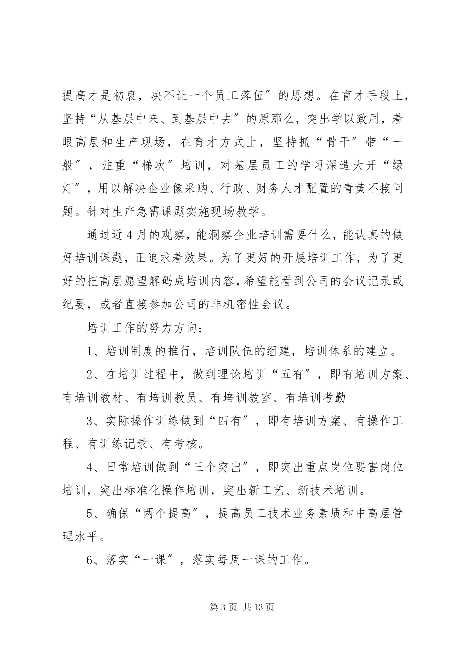 2023年公司培训总结.docx_第3页