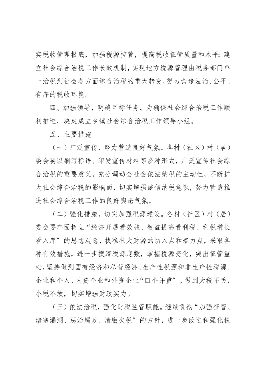 2023年地方税收综治保障指导方案.docx_第2页