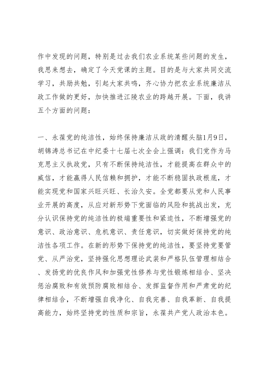 2023年廉洁自律永葆党的纯洁性.doc_第2页