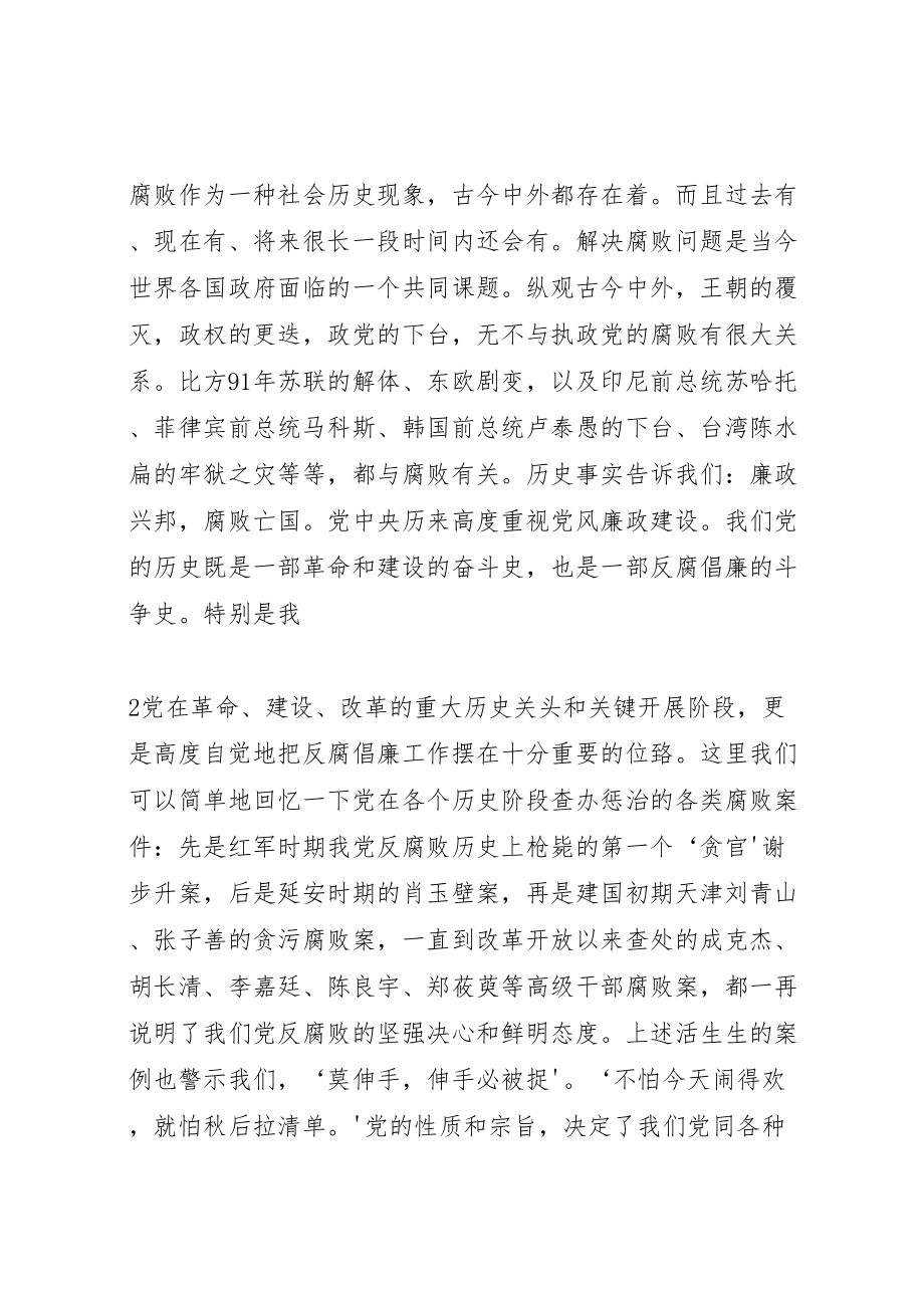 2023年廉洁自律永葆党的纯洁性.doc_第3页