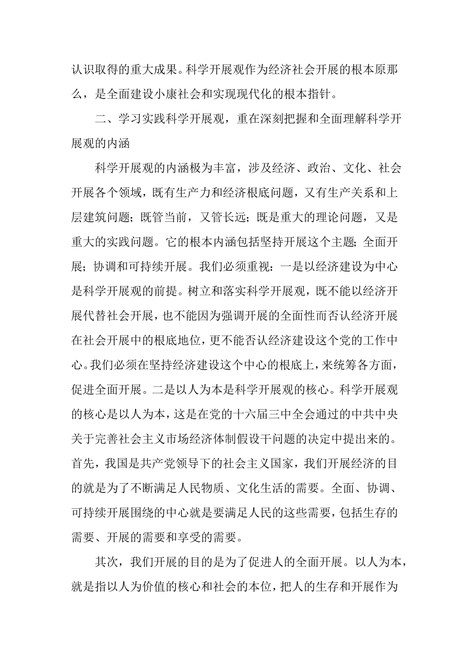 2023年教师学习科学发展观心得体会（二）.doc_第2页