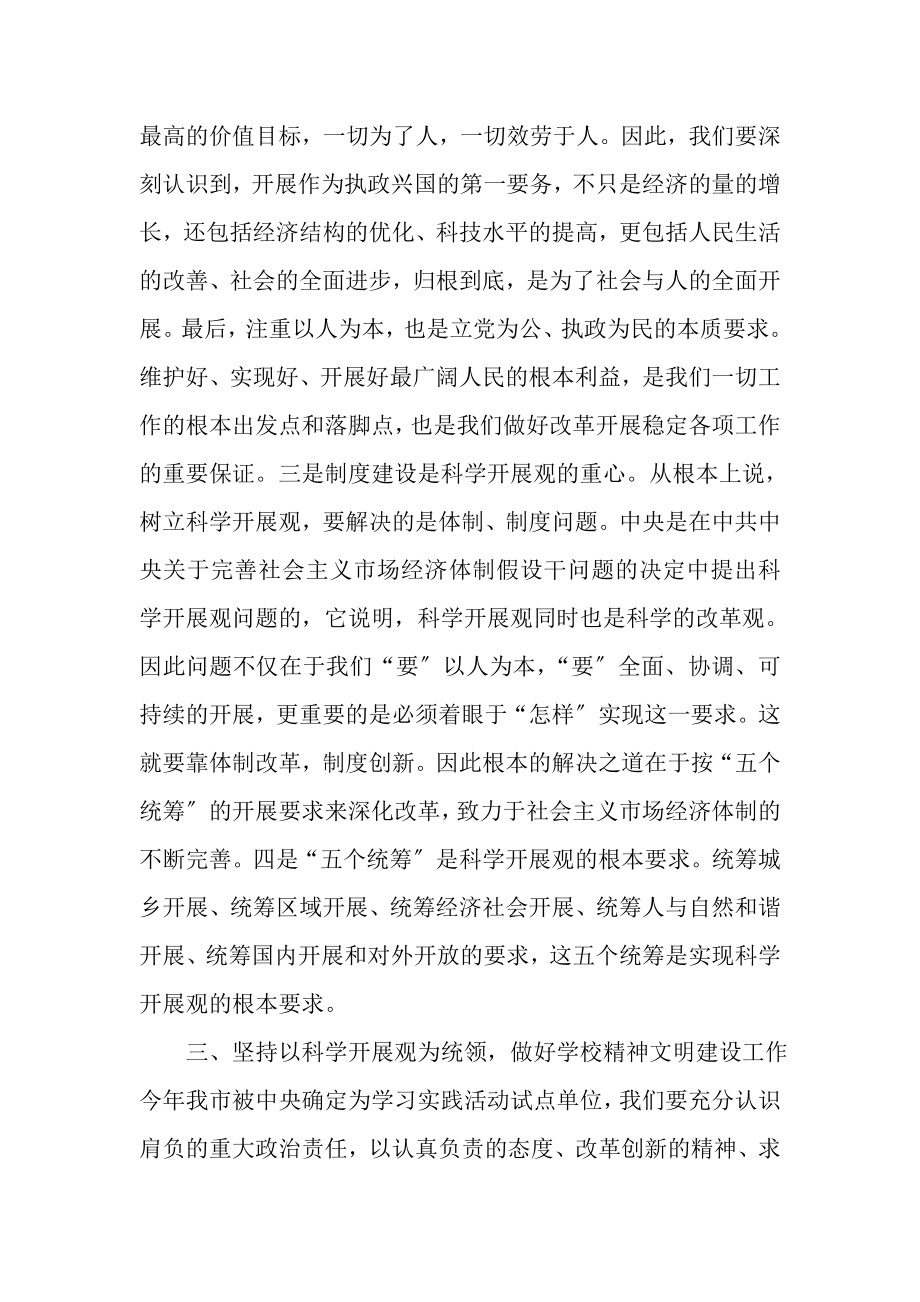 2023年教师学习科学发展观心得体会（二）.doc_第3页