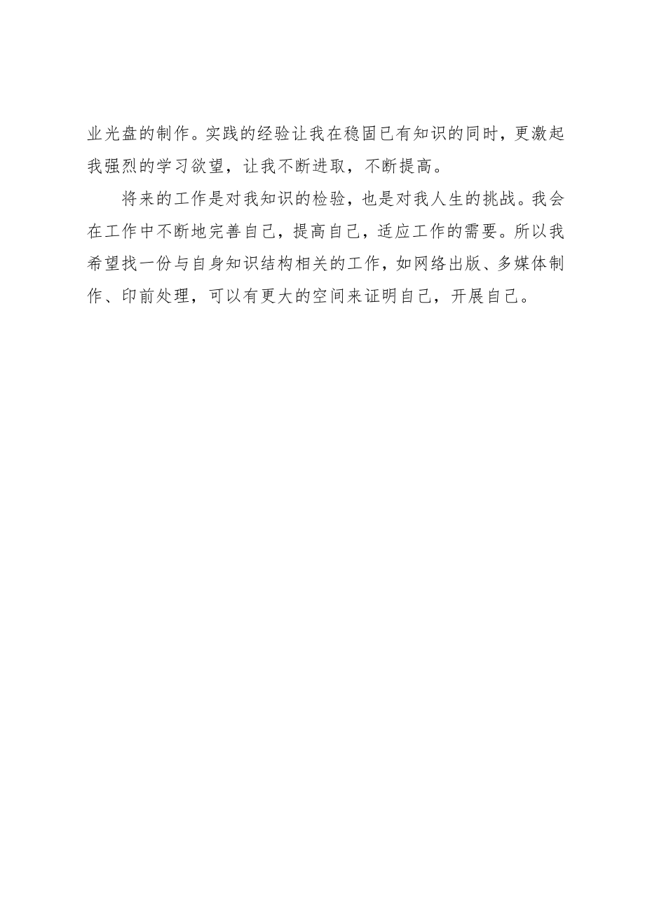 2023年大学四年的学习自我评价2.docx_第2页