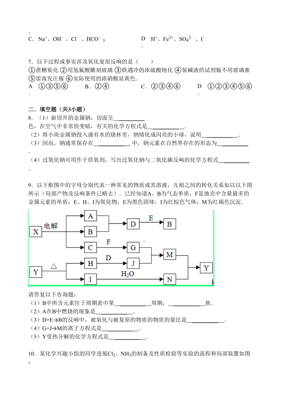 2023年【名师原创全国通用】学年高一寒假作业化学五Word版含答案.docx_第2页