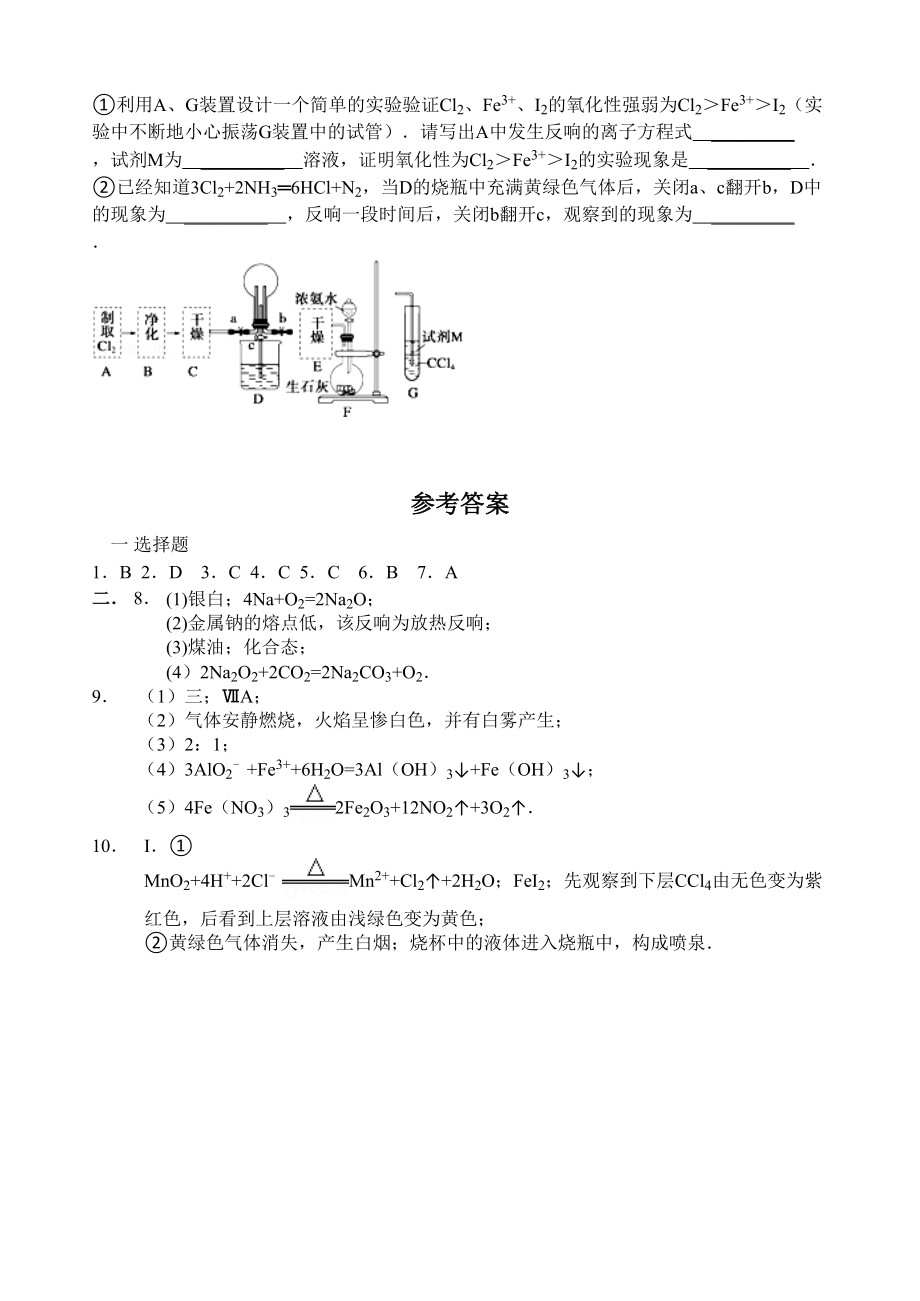 2023年【名师原创全国通用】学年高一寒假作业化学五Word版含答案.docx_第3页