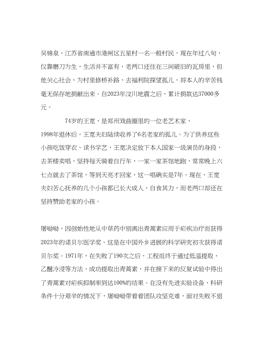 2023年高中升旗讲话学习雷锋精神让爱心充满校园发言稿.docx_第2页