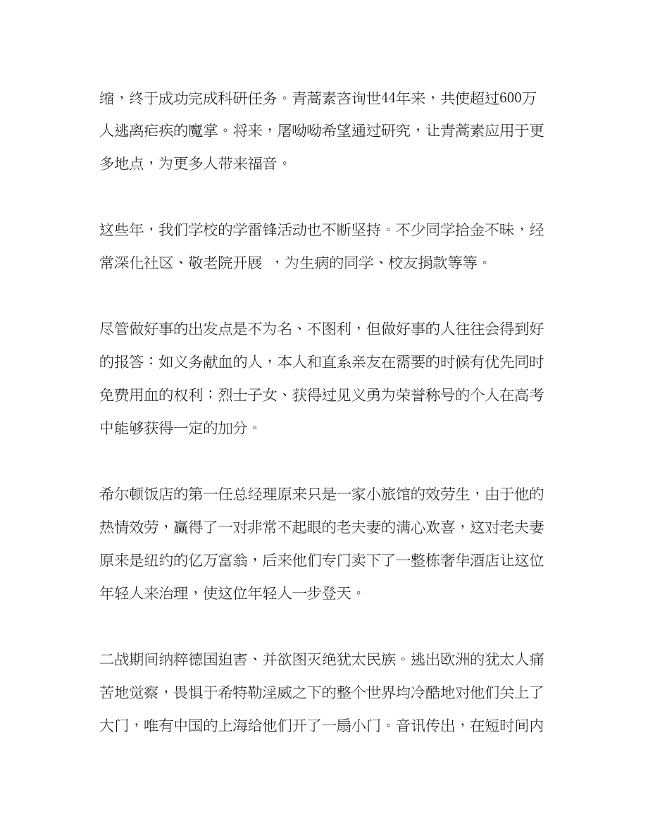 2023年高中升旗讲话学习雷锋精神让爱心充满校园发言稿.docx_第3页