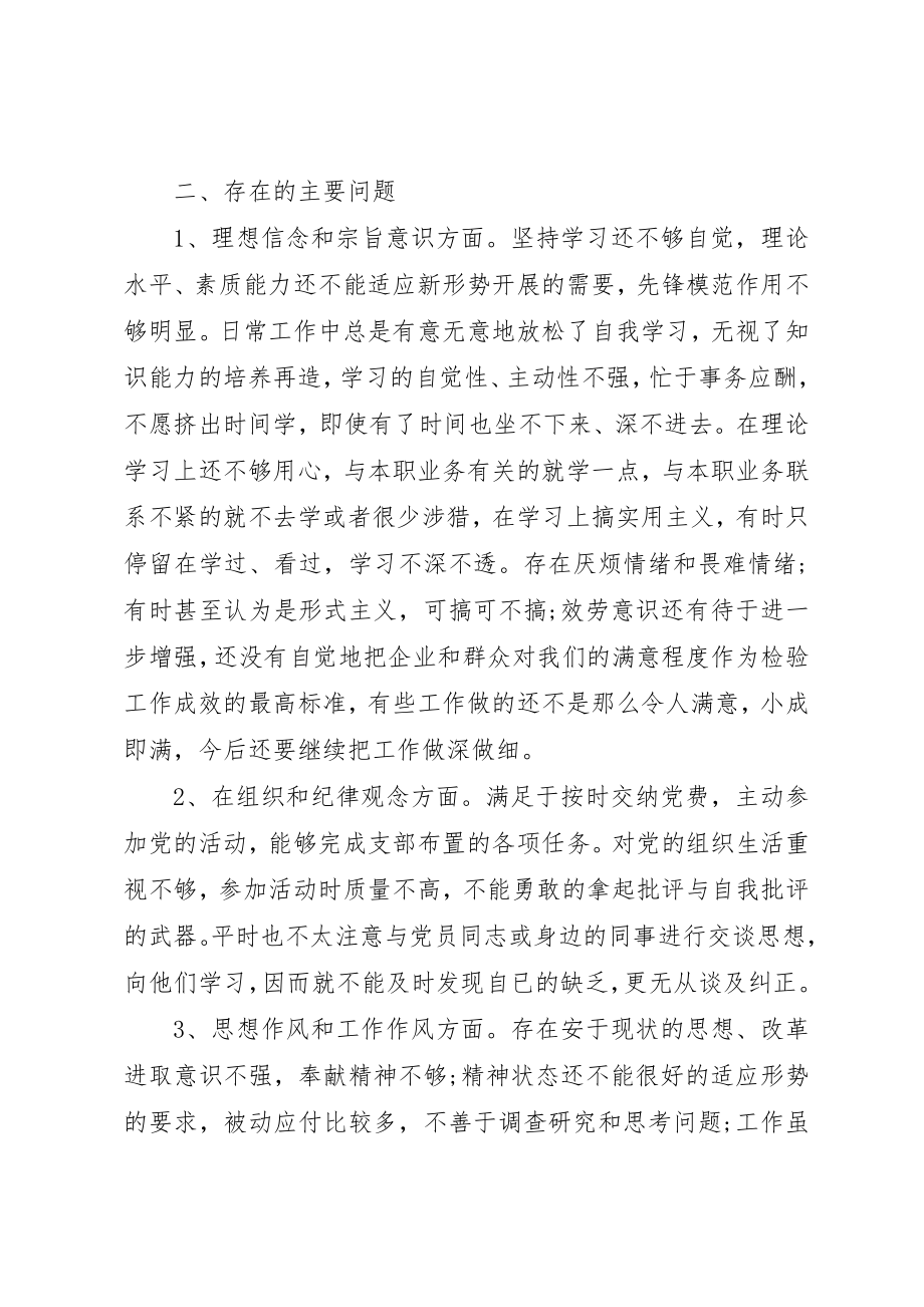 2023年党员个人党性自我评议.docx_第2页