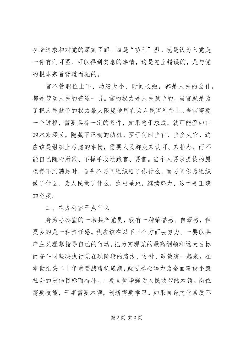 2023年“三个什么”大讨论的讲话提纲.docx_第2页